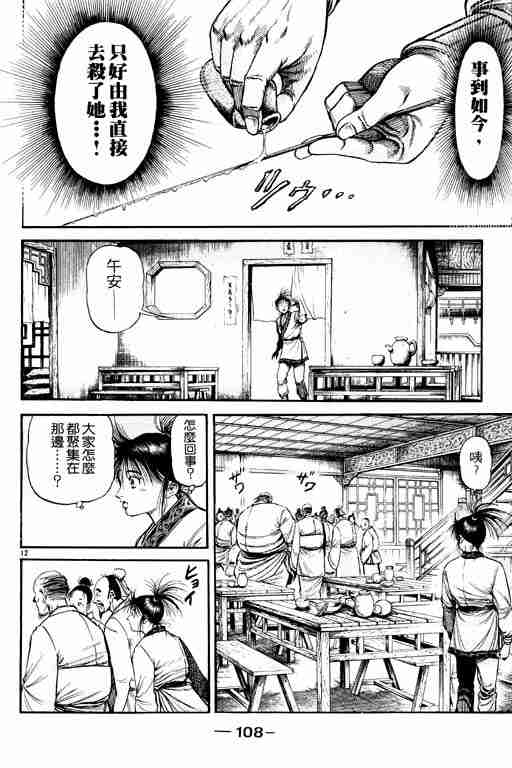 《龙狼传》漫画最新章节第19卷免费下拉式在线观看章节第【108】张图片