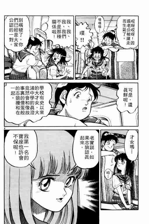 《龙狼传》漫画最新章节第1卷免费下拉式在线观看章节第【13】张图片