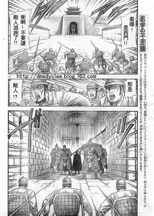 《龙狼传》漫画最新章节第166话免费下拉式在线观看章节第【31】张图片