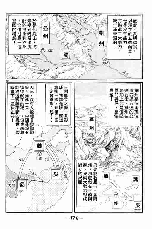 《龙狼传》漫画最新章节第2卷免费下拉式在线观看章节第【175】张图片