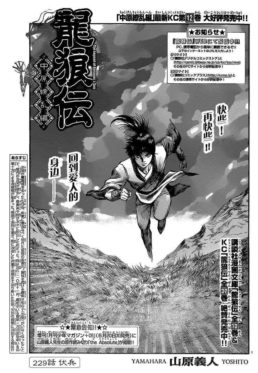 《龙狼传》漫画最新章节第229话免费下拉式在线观看章节第【1】张图片