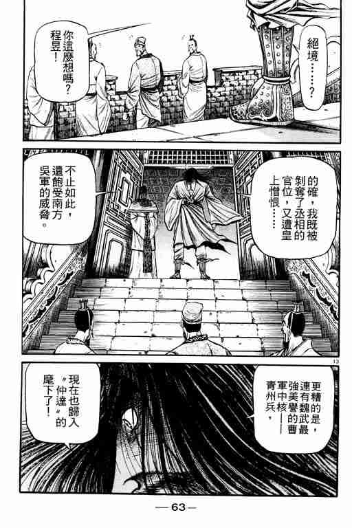 《龙狼传》漫画最新章节第20卷免费下拉式在线观看章节第【63】张图片