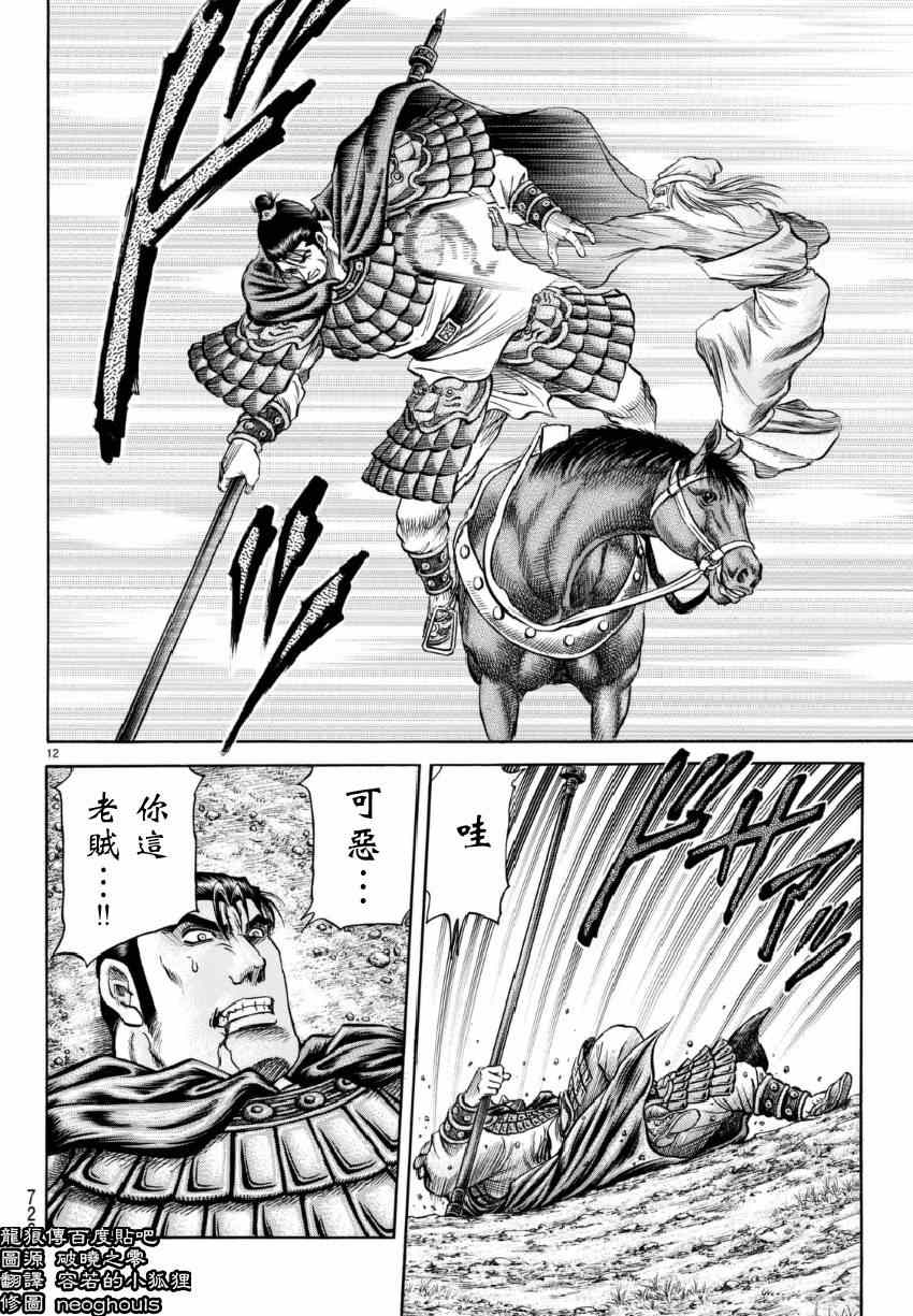 《龙狼传》漫画最新章节第251话免费下拉式在线观看章节第【12】张图片