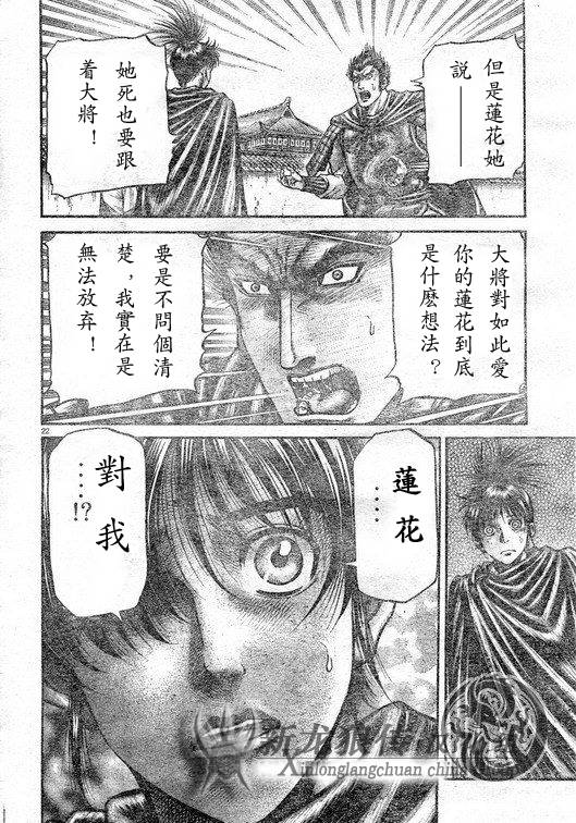 《龙狼传》漫画最新章节第182话免费下拉式在线观看章节第【22】张图片