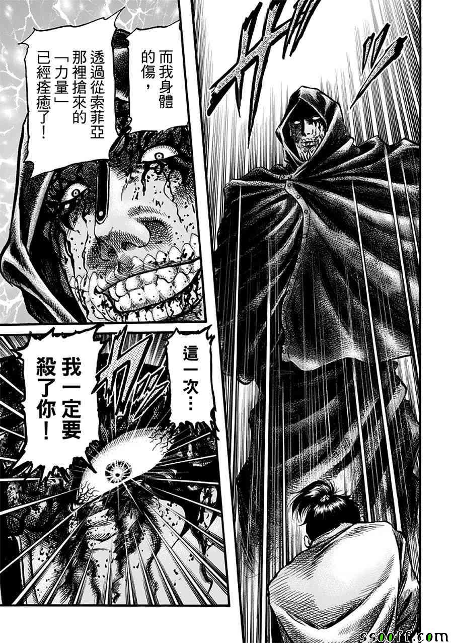 《龙狼传》漫画最新章节第288话免费下拉式在线观看章节第【24】张图片