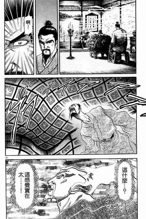 《龙狼传》漫画最新章节第20卷免费下拉式在线观看章节第【134】张图片