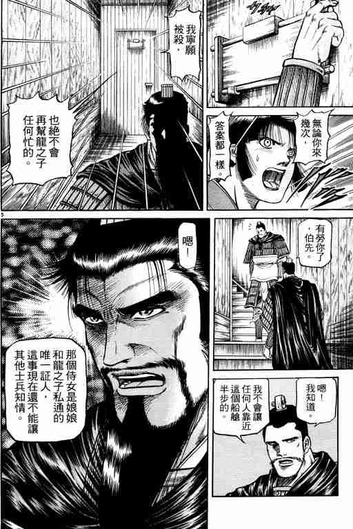 《龙狼传》漫画最新章节第12卷免费下拉式在线观看章节第【9】张图片