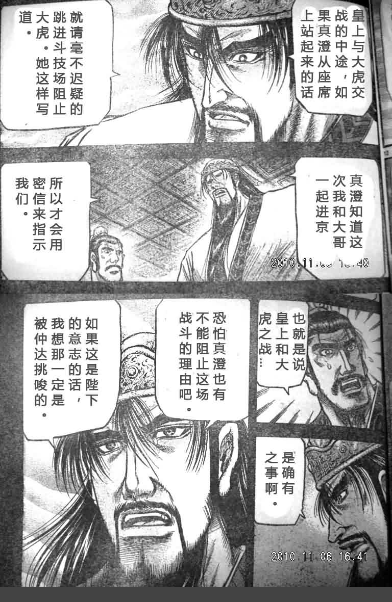 《龙狼传》漫画最新章节第200话免费下拉式在线观看章节第【12】张图片