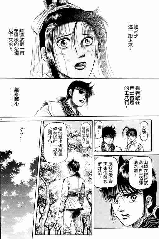 《龙狼传》漫画最新章节第12卷免费下拉式在线观看章节第【203】张图片