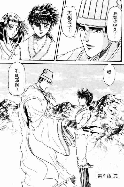 《龙狼传》漫画最新章节第3卷免费下拉式在线观看章节第【95】张图片