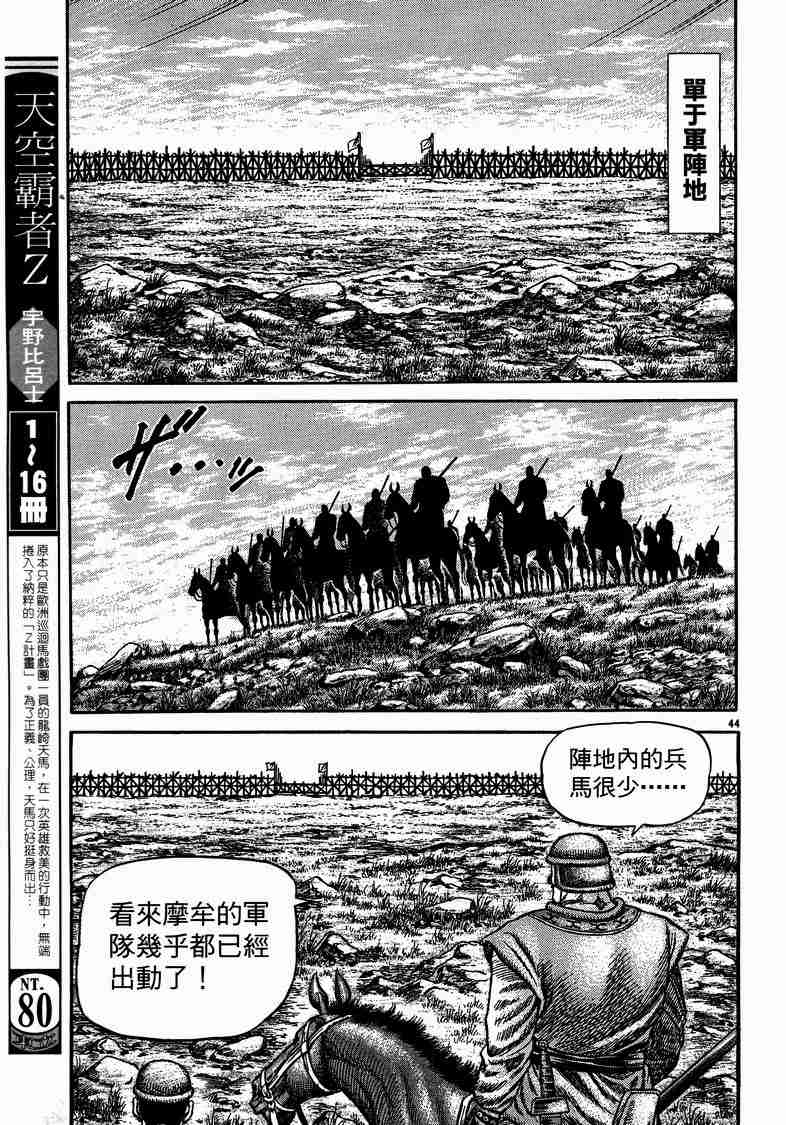 《龙狼传》漫画最新章节第29卷免费下拉式在线观看章节第【61】张图片