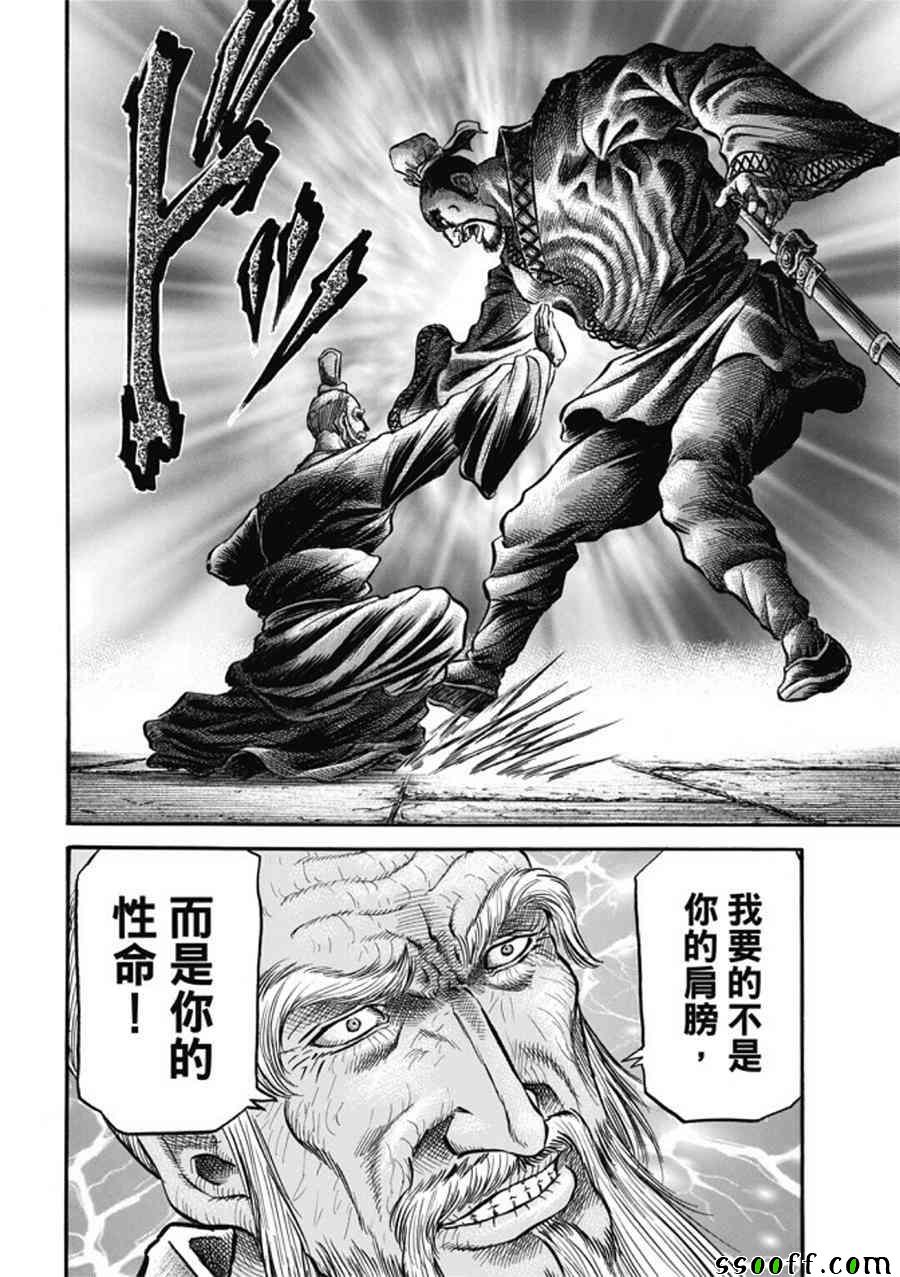 《龙狼传》漫画最新章节第275话免费下拉式在线观看章节第【30】张图片