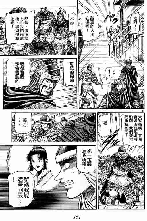 《龙狼传》漫画最新章节第10卷免费下拉式在线观看章节第【160】张图片