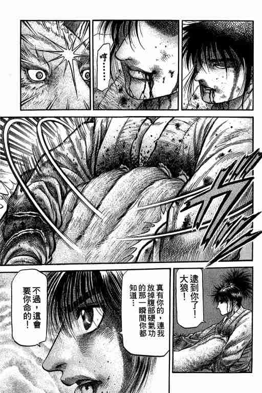 《龙狼传》漫画最新章节第27卷免费下拉式在线观看章节第【87】张图片