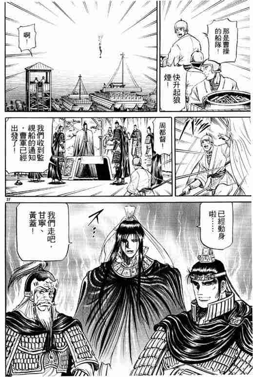 《龙狼传》漫画最新章节第10卷免费下拉式在线观看章节第【130】张图片