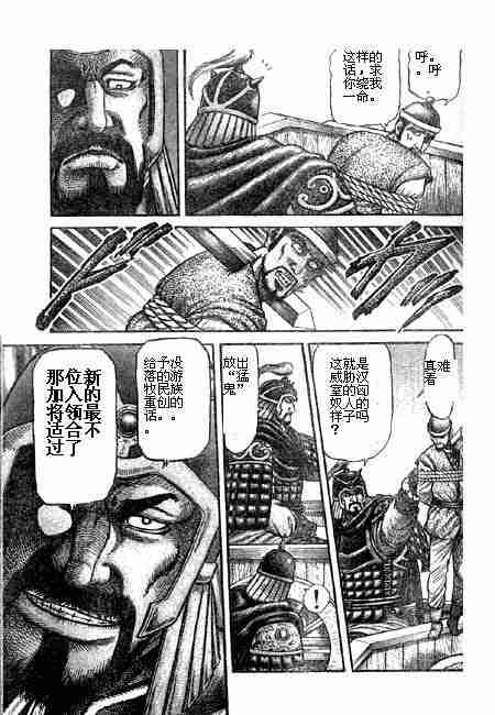 《龙狼传》漫画最新章节第125话免费下拉式在线观看章节第【43】张图片