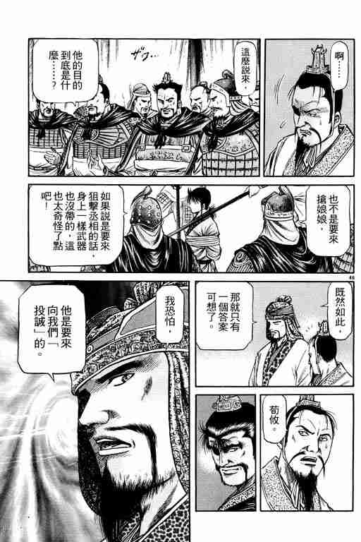 《龙狼传》漫画最新章节第14卷免费下拉式在线观看章节第【184】张图片