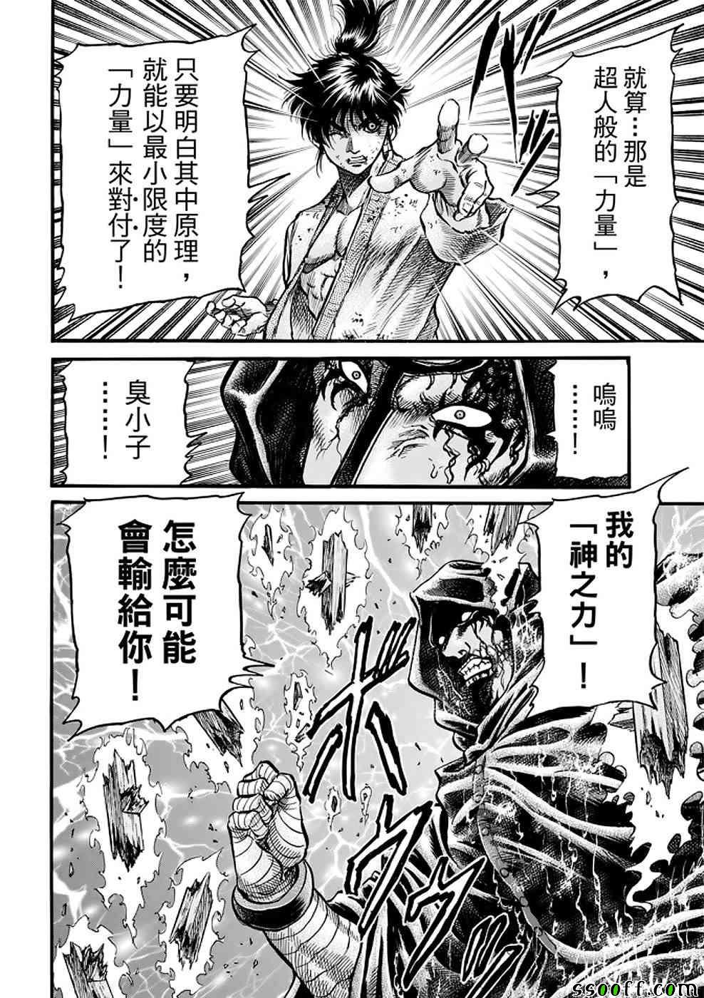 《龙狼传》漫画最新章节第289话免费下拉式在线观看章节第【9】张图片