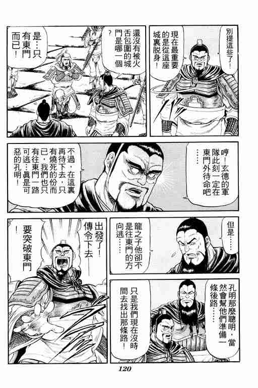 《龙狼传》漫画最新章节第4卷免费下拉式在线观看章节第【120】张图片