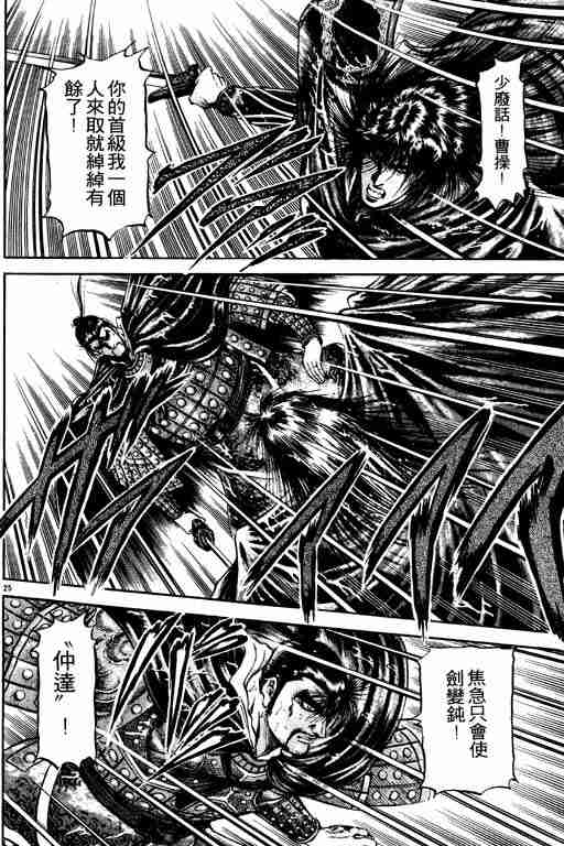 《龙狼传》漫画最新章节第18卷免费下拉式在线观看章节第【29】张图片