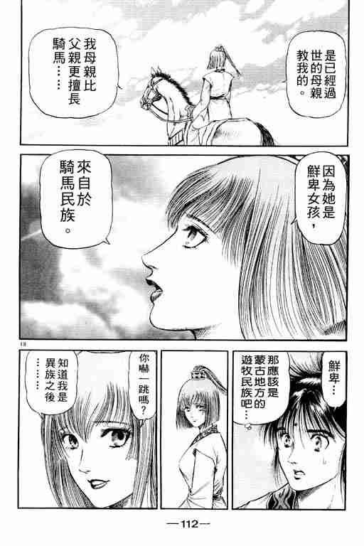 《龙狼传》漫画最新章节第20卷免费下拉式在线观看章节第【112】张图片