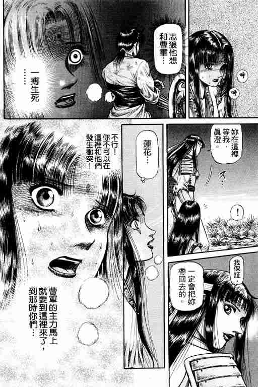 《龙狼传》漫画最新章节第11卷免费下拉式在线观看章节第【173】张图片