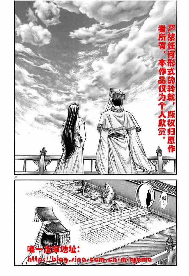 《龙狼传》漫画最新章节第157话免费下拉式在线观看章节第【38】张图片