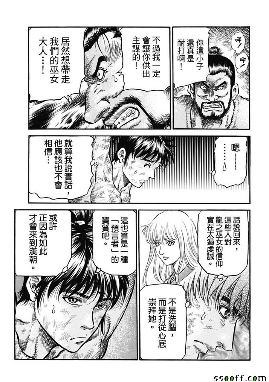 《龙狼传》漫画最新章节第281话免费下拉式在线观看章节第【7】张图片