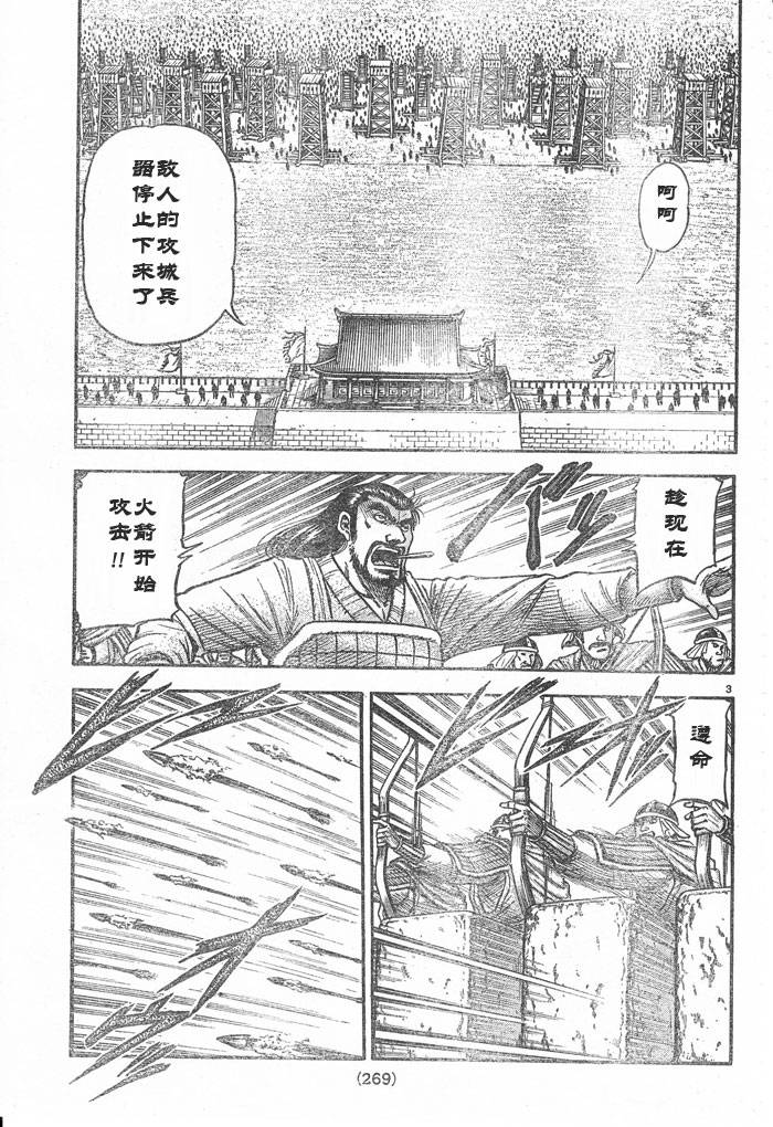 《龙狼传》漫画最新章节第176话免费下拉式在线观看章节第【3】张图片