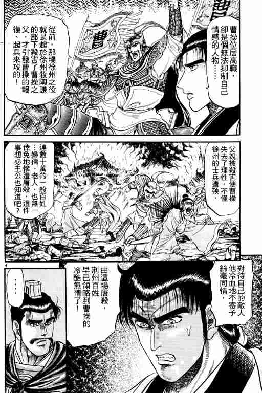 《龙狼传》漫画最新章节第5卷免费下拉式在线观看章节第【9】张图片