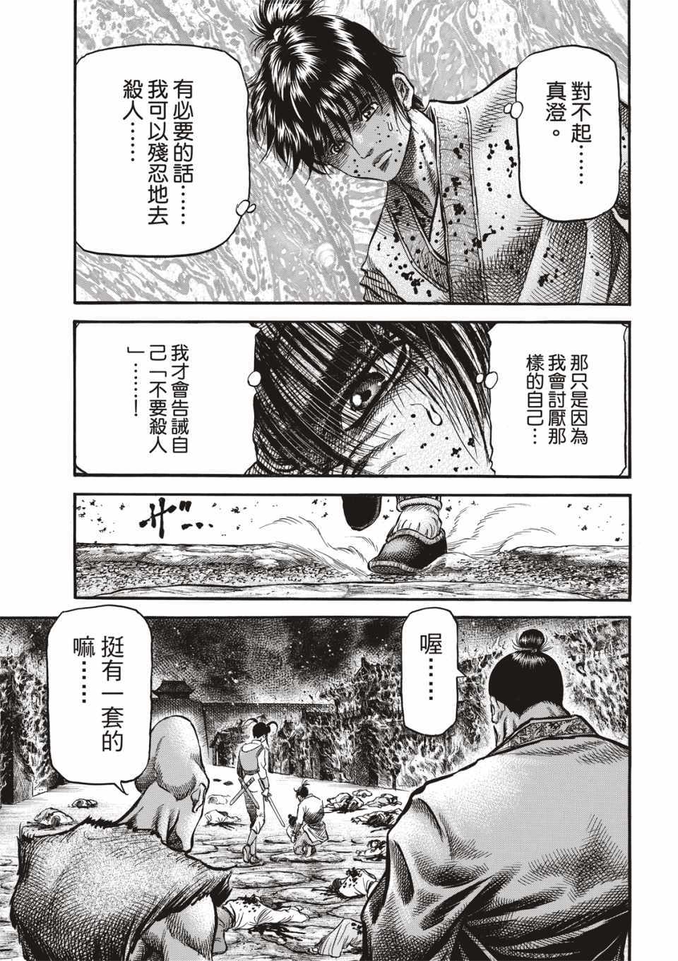 《龙狼传》漫画最新章节第292话免费下拉式在线观看章节第【20】张图片