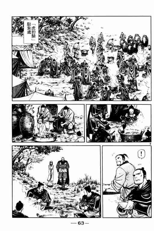 《龙狼传》漫画最新章节第14卷免费下拉式在线观看章节第【63】张图片