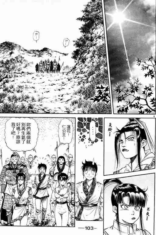 《龙狼传》漫画最新章节第13卷免费下拉式在线观看章节第【103】张图片