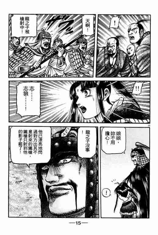 《龙狼传》漫画最新章节第17卷免费下拉式在线观看章节第【16】张图片