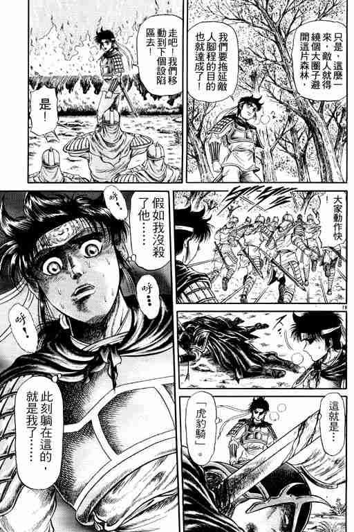 《龙狼传》漫画最新章节第5卷免费下拉式在线观看章节第【117】张图片