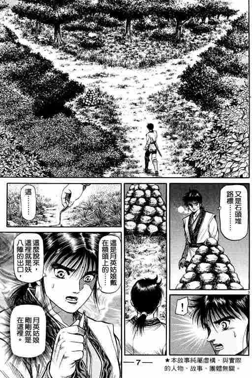 《龙狼传》漫画最新章节第13卷免费下拉式在线观看章节第【8】张图片