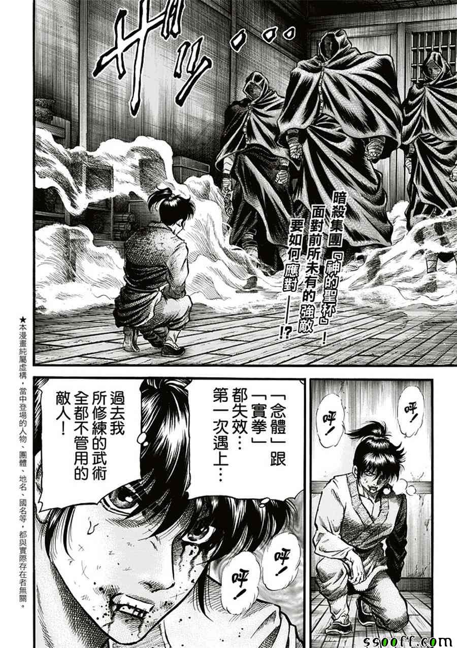 《龙狼传》漫画最新章节第284话免费下拉式在线观看章节第【3】张图片