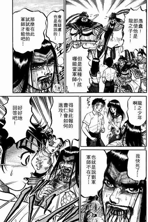 《龙狼传》漫画最新章节第1卷免费下拉式在线观看章节第【85】张图片