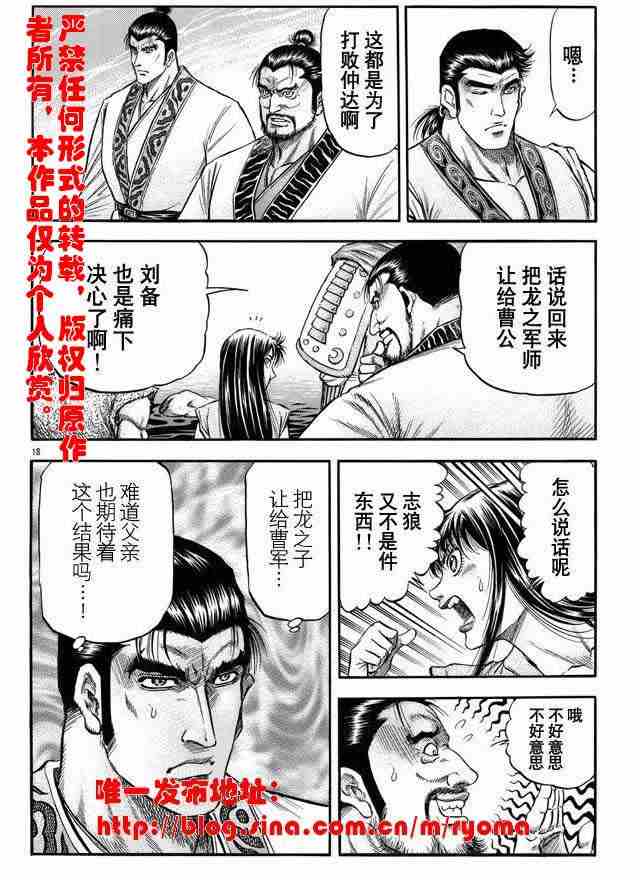 《龙狼传》漫画最新章节第157话免费下拉式在线观看章节第【18】张图片