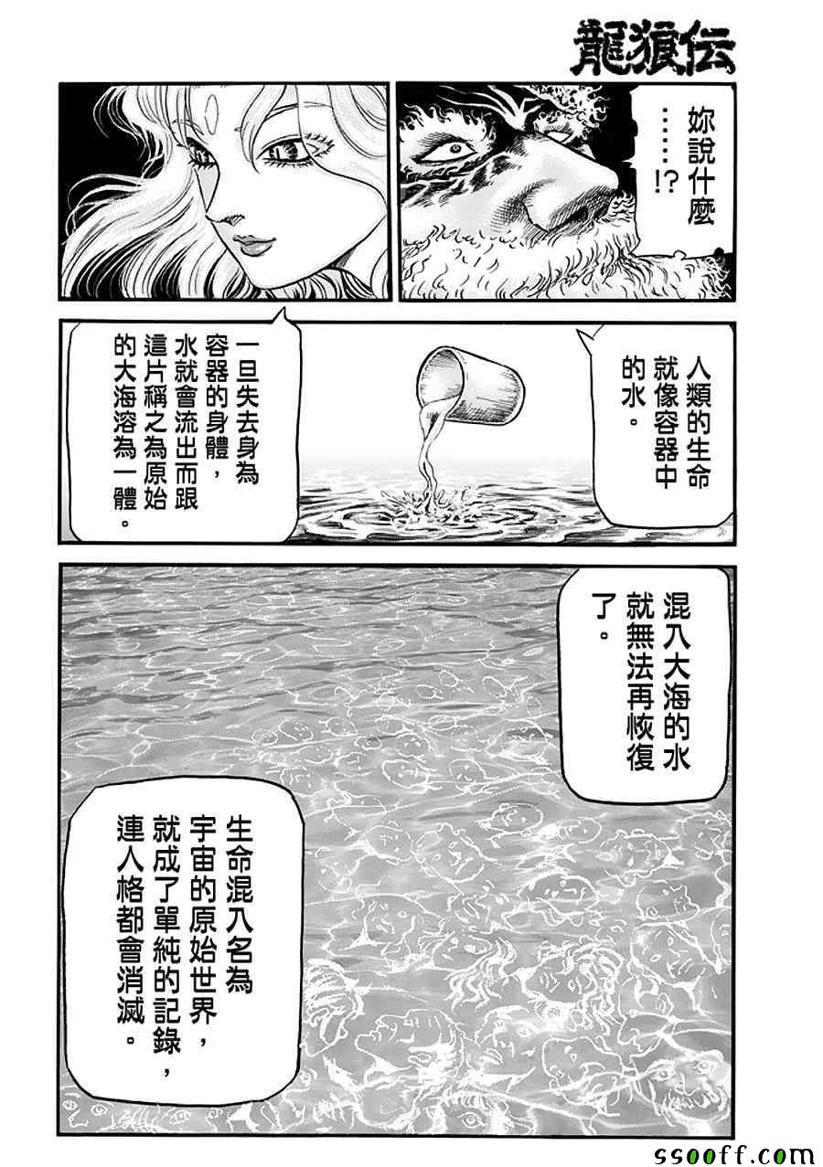 《龙狼传》漫画最新章节第288话免费下拉式在线观看章节第【17】张图片