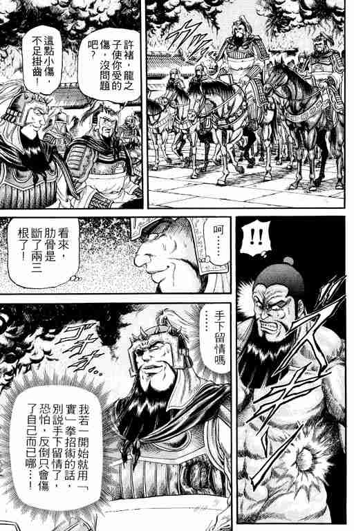 《龙狼传》漫画最新章节第4卷免费下拉式在线观看章节第【121】张图片