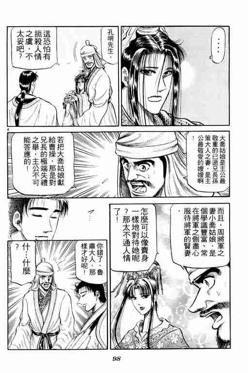 《龙狼传》漫画最新章节第9卷免费下拉式在线观看章节第【98】张图片