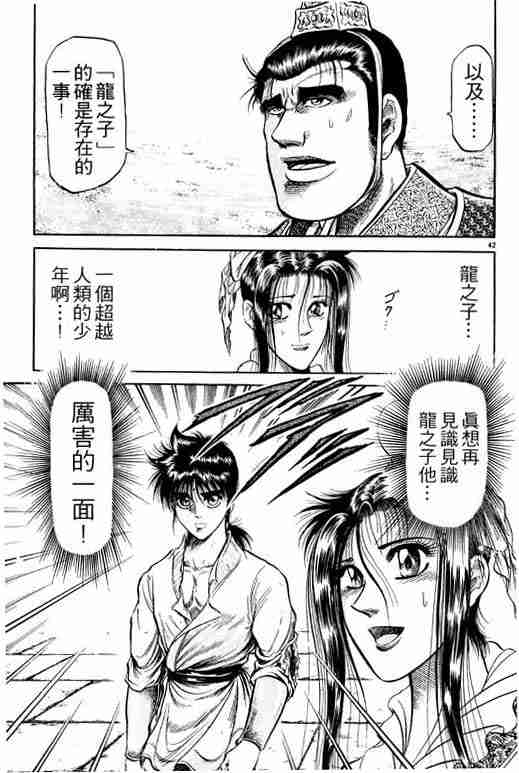 《龙狼传》漫画最新章节第9卷免费下拉式在线观看章节第【46】张图片