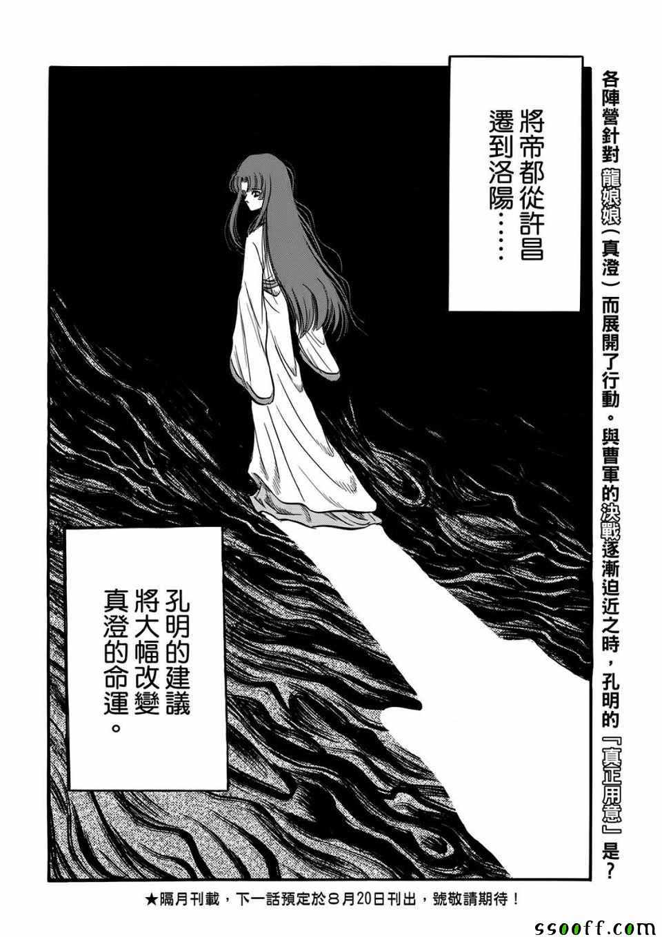 《龙狼传》漫画最新章节第293话免费下拉式在线观看章节第【42】张图片