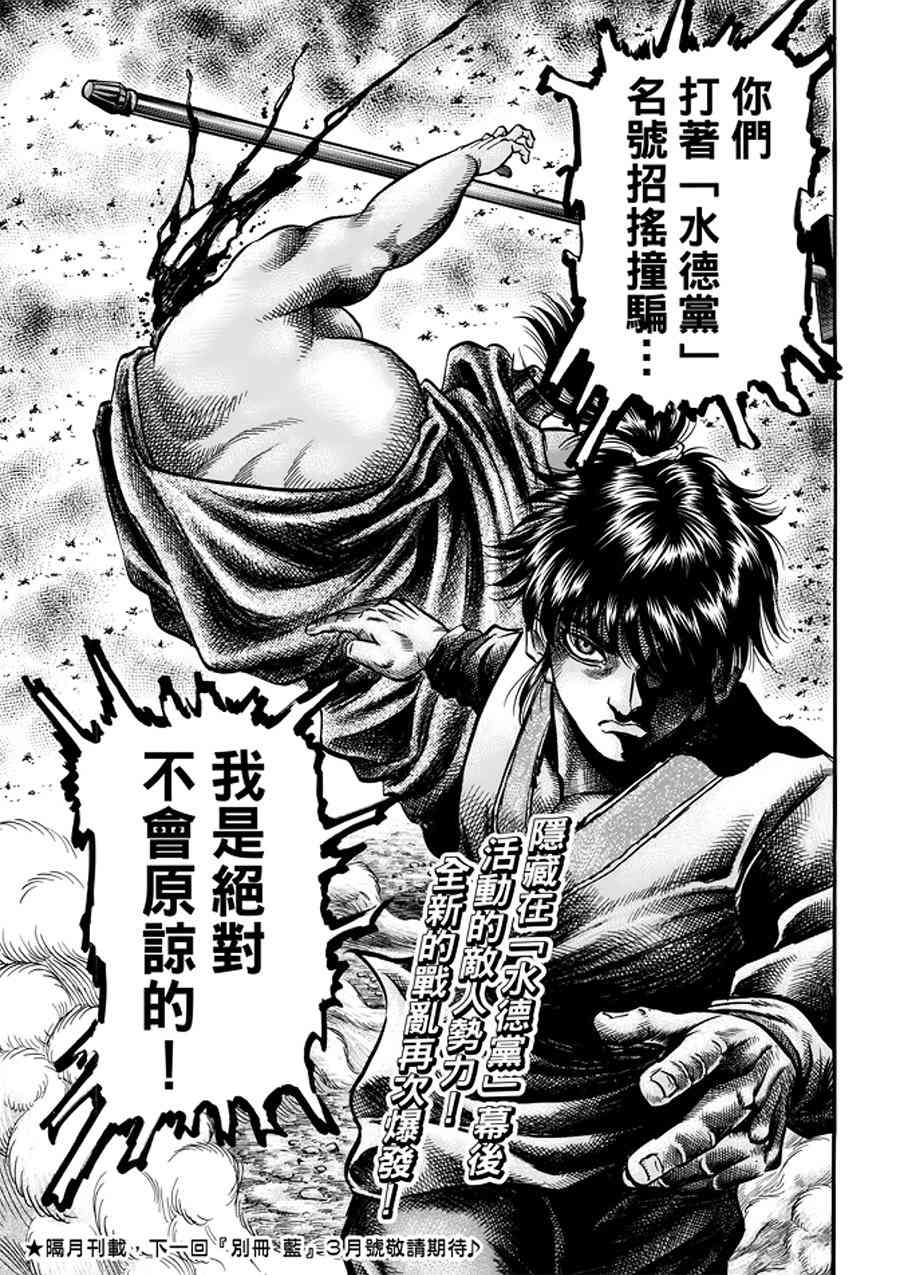 《龙狼传》漫画最新章节第291话免费下拉式在线观看章节第【42】张图片