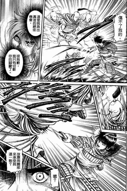 《龙狼传》漫画最新章节第11卷免费下拉式在线观看章节第【65】张图片