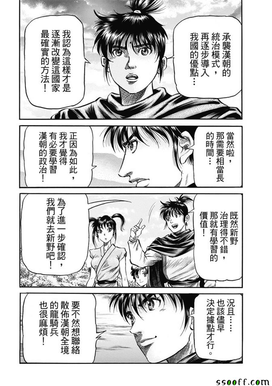 《龙狼传》漫画最新章节第273话免费下拉式在线观看章节第【18】张图片