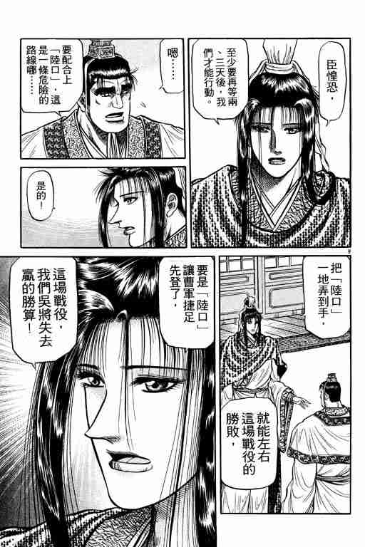 《龙狼传》漫画最新章节第10卷免费下拉式在线观看章节第【14】张图片