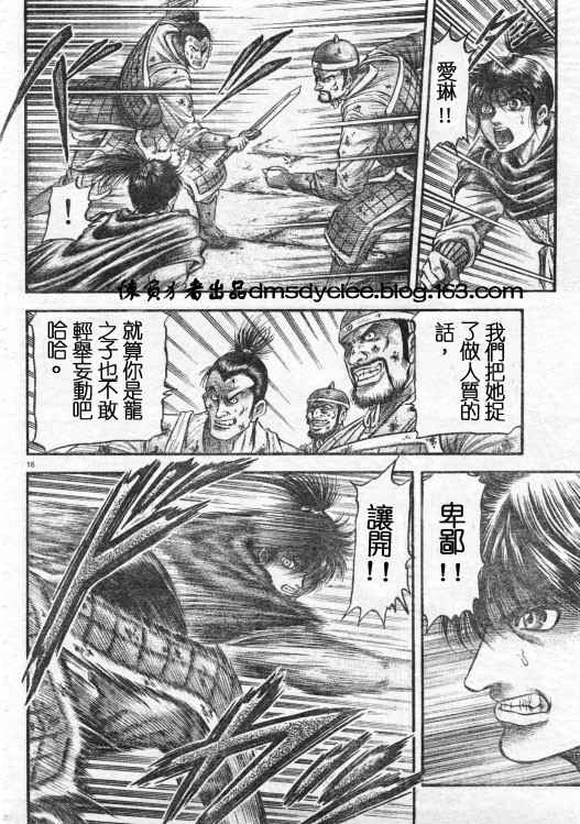 《龙狼传》漫画最新章节第163话免费下拉式在线观看章节第【16】张图片