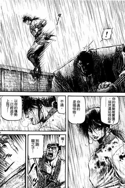 《龙狼传》漫画最新章节第18卷免费下拉式在线观看章节第【68】张图片